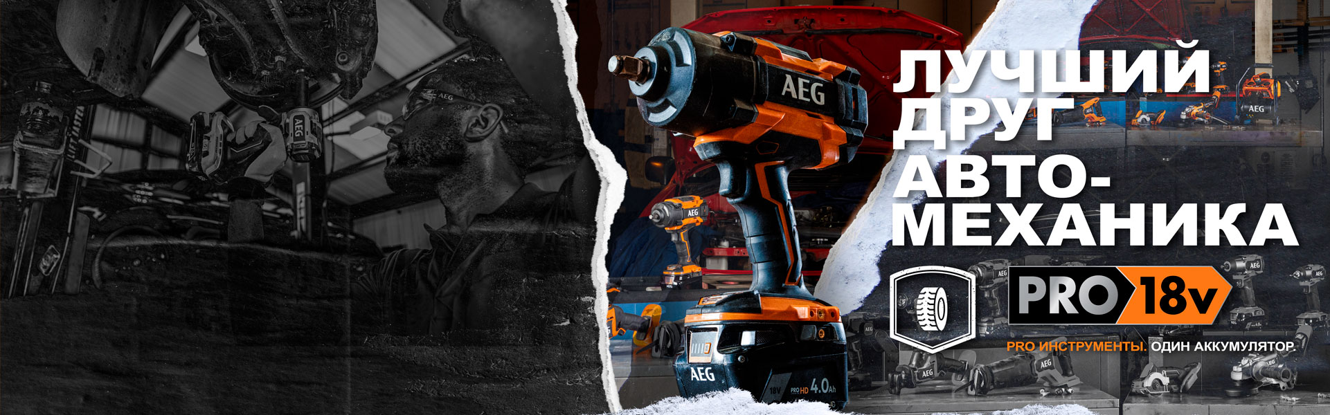 AEG - Официальный сайт AEG POWERTOOLS Россия | Ведущий производитель и ...